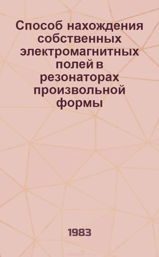 Способ нахождения собственных электромагнитных полей в резонаторах произвольной формы. Ч. 2 : Пакет программ PRUD-M для нахождения азимутально-неоднородных мод в осесимметричных резонаторах