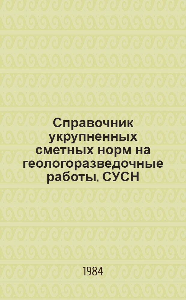 Справочник укрупненных сметных норм на геологоразведочные работы. СУСН : [В 8 вып.]. Вып. 4 : Горнопроходческие работы