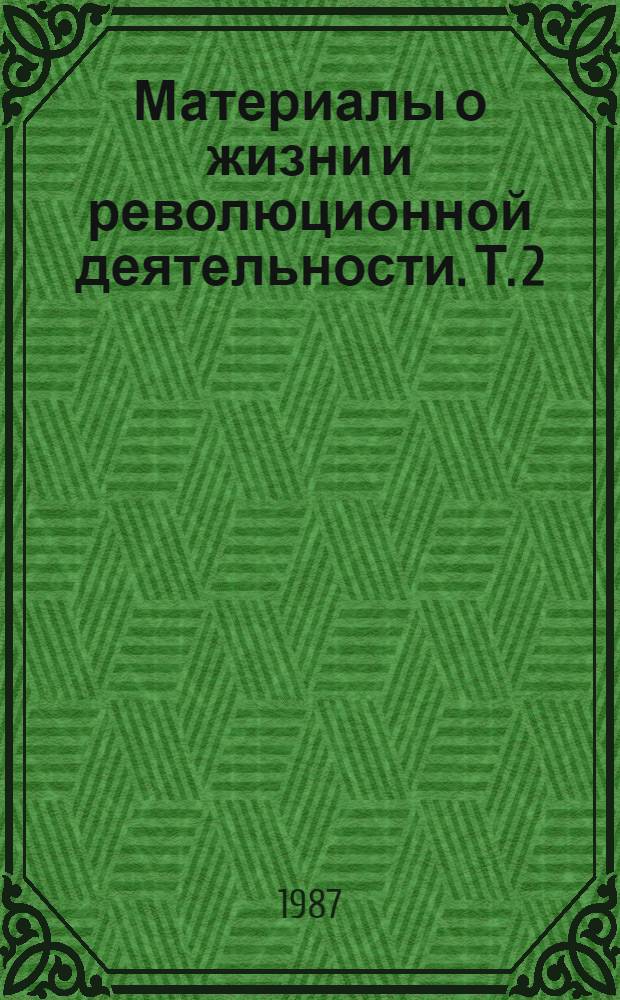 Материалы о жизни и революционной деятельности. Т. 2 : Письма, дневник 1857-1858 гг.