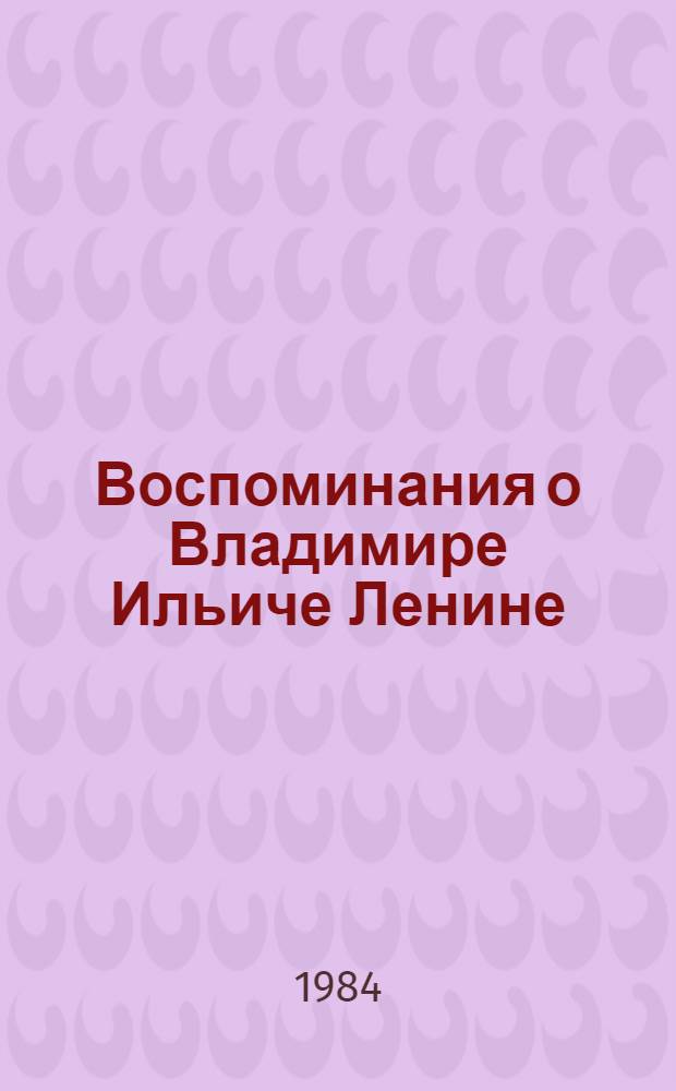 Воспоминания о Владимире Ильиче Ленине : В 5 т. Т. 4