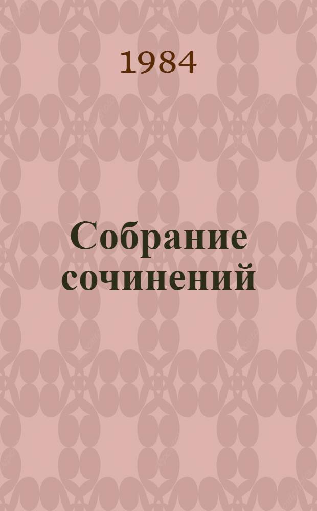 Собрание сочинений : В 7 т. Т. 2 : Миргород