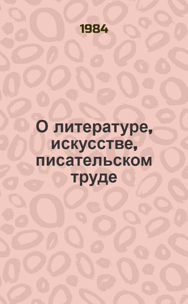 О литературе, искусстве, писательском труде : В 2 т. [Пер. с фр.]. Т. 2 : Письма. [1862-1880]. Статьи