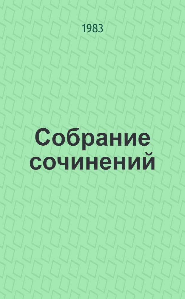 Собрание сочинений : В 5 т. Т. 4 : Люди сороковых годов