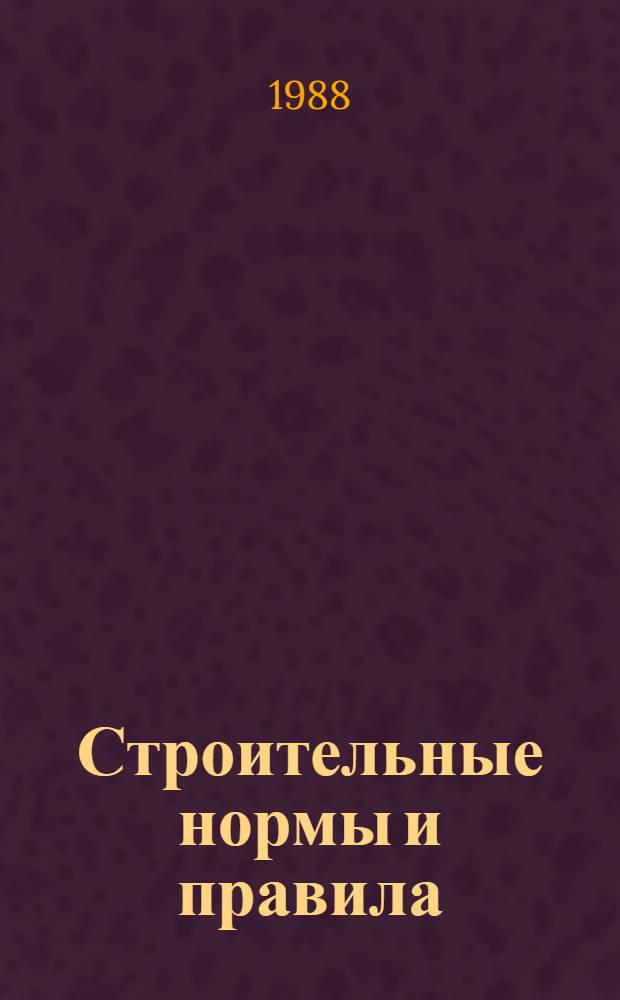 Строительные нормы и правила : Изд. офиц. Приложение Сб. расценок на монтаж оборуд. Утв. Гос. ком. СССР по делам стр-ва 30.06.82 [Срок введ. в действие 01.01.84]. Ч. 4 : Сметные нормы и правила