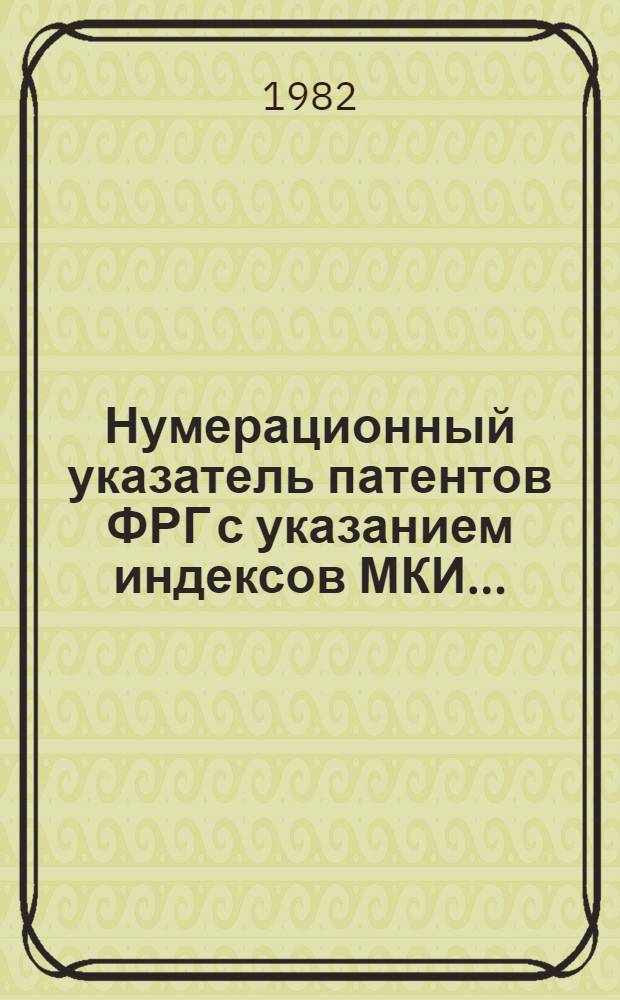 Нумерационный указатель патентов ФРГ с указанием индексов МКИ ...