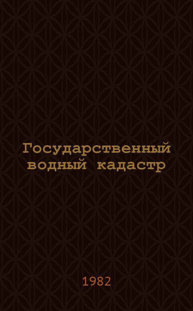 Государственный водный кадастр : Разд.1. Поверхностные воды Сер. 2. Ежегод. данные Ежегод. данные о гидрол. режиме вод морей и мор. устьев рек, 1978 г. Т. 3 : Азовское море