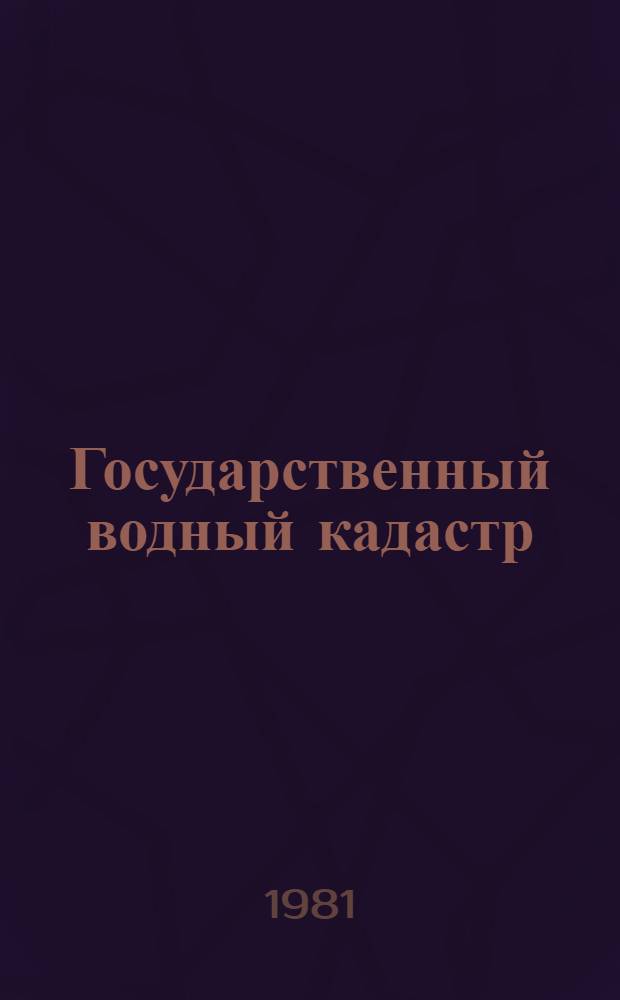 Государственный водный кадастр : Разд.1. Поверхност. воды Сер. 2. Ежегод. данные Ежегод. данные о режиме и ресурсах поверхностных вод суши, 1979 г. Т. 2. Вып. 4, 5 : Бассейн Черного и Азовского морей (без Кавказа)