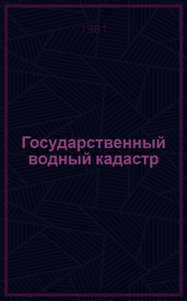 Государственный водный кадастр : Разд.1. Поверхност. воды Сер. 2. Ежегод. данные Ежегод. данные о режиме и ресурсах поверхностных вод суши, 1979 г. Т. 3. Вып. 1 : Бассейн Каспийского моря