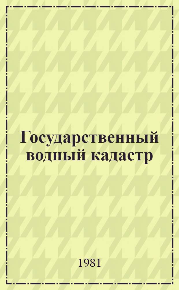 Государственный водный кадастр : Разд.1. Поверхност. воды Сер. 2. Ежегод. данные Ежегод. данные о режиме и ресурсах поверхностных вод суши, 1979 г. Т. 7 : Бассейн Карского моря (Восточная часть)