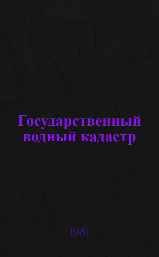 Государственный водный кадастр : Разд.1. Поверхност. воды Сер. 2. Ежегод. данные Ежегод. данные о режиме и ресурсах поверхностных вод суши, 1979 г. Т. 9. Вып. 8 : Бассейны рек Берингова моря к югу от р. Хатырка, полуострова Камчатка и Охотского моря до мыса Тайгонос