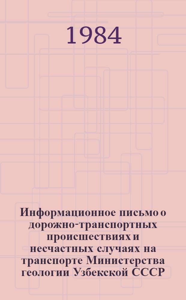 Информационное письмо о дорожно-транспортных происшествиях и несчастных случаях на транспорте Министерства геологии Узбекской СССР... ... за 1983 год