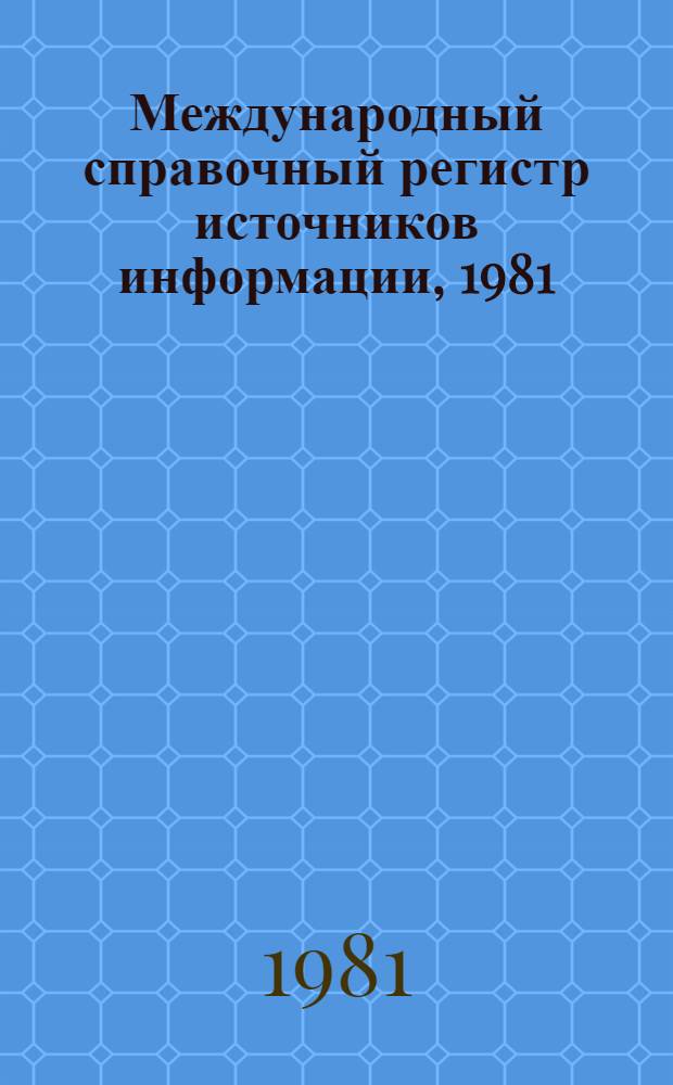 Международный справочный регистр источников информации, 1981/82 : Янв. 1981. Т. Б : Январь 1981