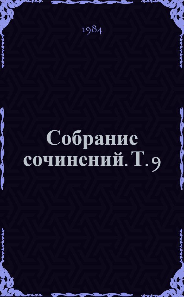 Собрание сочинений. Т. 9 : Славяно-русский фольклор