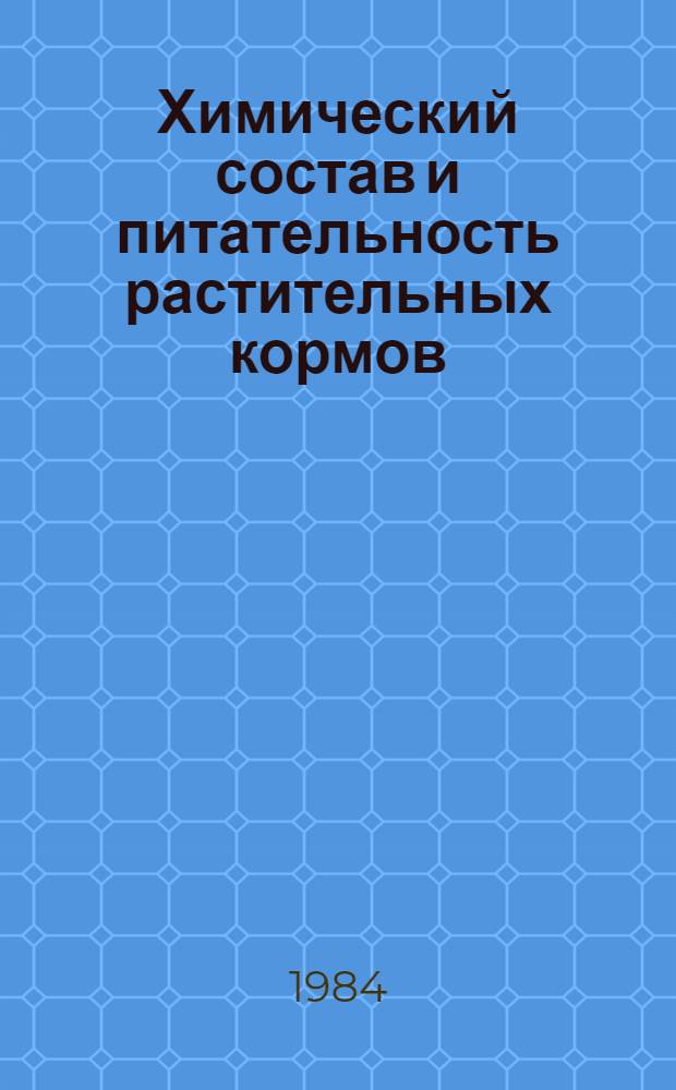 Химический состав и питательность растительных кормов : [Сб. статей]. Вып. 2