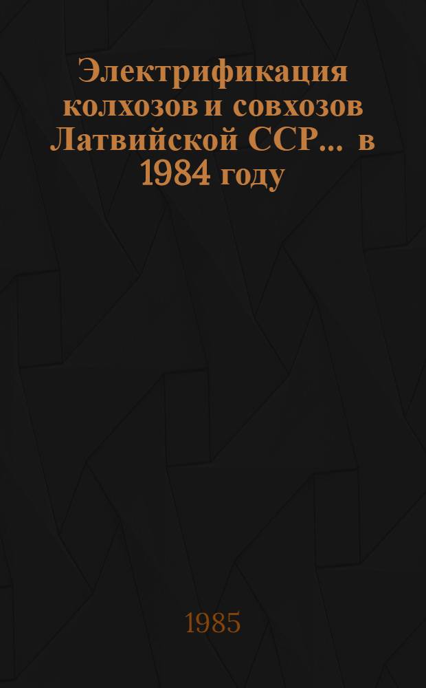Электрификация колхозов и совхозов Латвийской ССР... ... в 1984 году