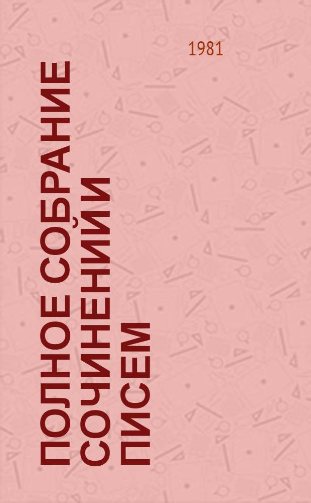 Полное собрание сочинений и писем : В 15 т. Т. 2 : Стихотворения 1855-1866 гг.