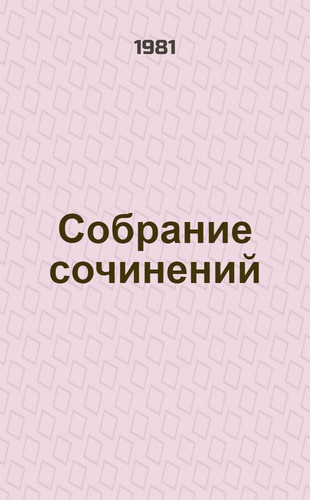 Собрание сочинений : В 10 т. [Т.] 6 : [Критика и библиография. Наброски, записи, конспекты, планы. Заметки на полях. Приписываемое Пушкину]