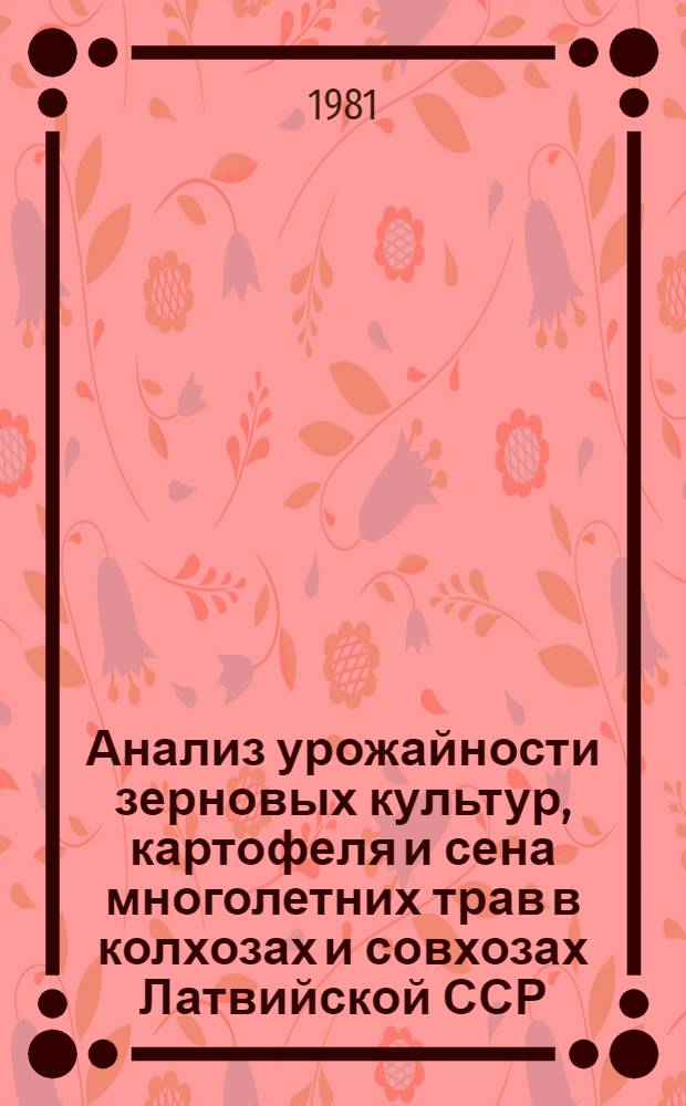 Анализ урожайности зерновых культур, картофеля и сена многолетних трав в колхозах и совхозах Латвийской ССР... ... за 1980 год