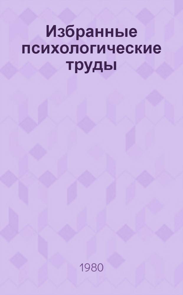 Избранные психологические труды : В 2 т