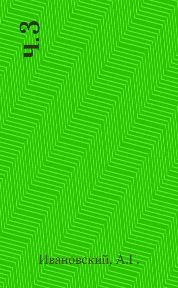 Ч. 3