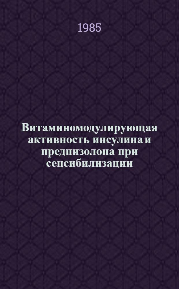 Витаминомодулирующая активность инсулина и преднизолона при сенсибилизации : Автореф. дис. на соиск. учен. степ. канд. мед. наук : (14.00.16)