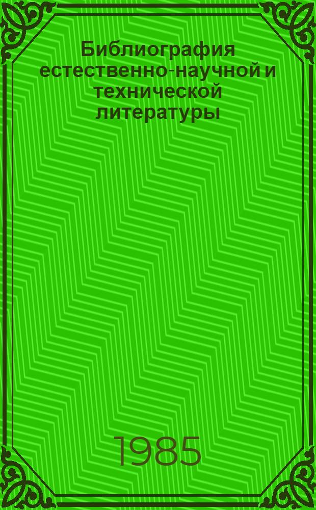 Библиография естественно-научной и технической литературы : Учеб. деловая игра "Избират. распространение информ." : (Метод. указания для студентов IV курса стационара и V курса фак. заоч. обучения)