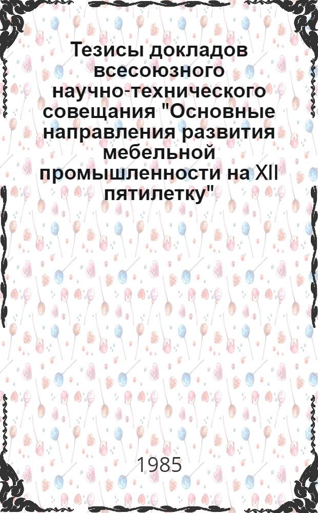 Тезисы докладов всесоюзного научно-технического совещания "Основные направления развития мебельной промышленности на XII пятилетку", 15-18 октября, г. Рига
