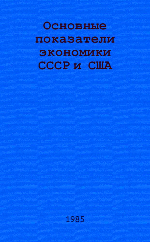 Основные показатели экономики СССР и США : Стат. сб