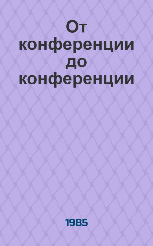 От конференции до конференции : Сб. материалов : Делегату XXIII конф. Ташк. комс. орг.