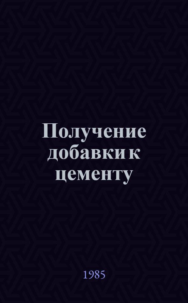 Получение добавки к цементу (крента) из каолинов и сульфатсодержащих отходов : Автореф. дис. на соиск. учен. степ. к. т. н