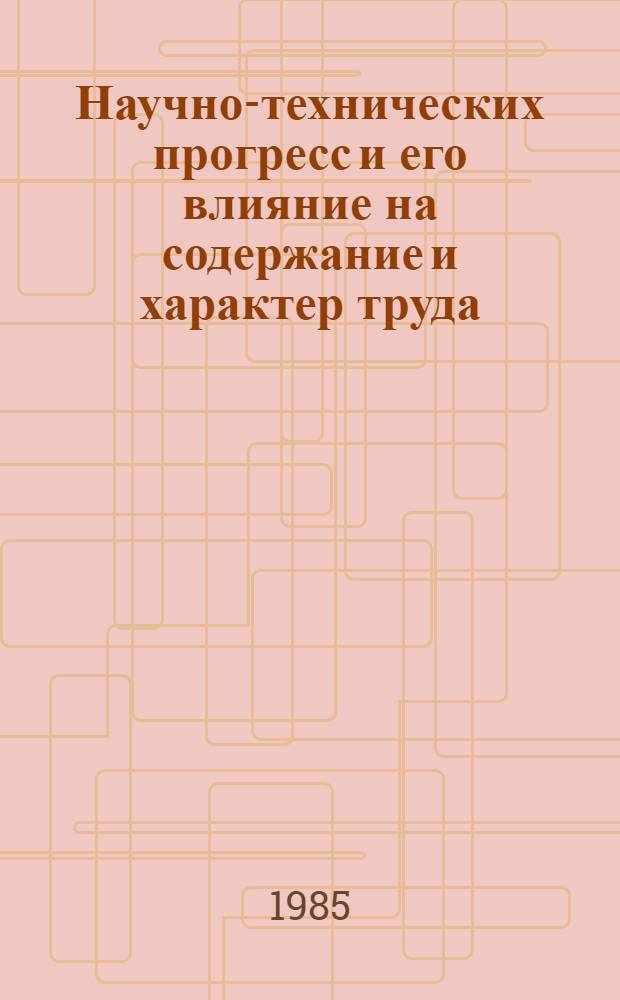 Научно-технических прогресс и его влияние на содержание и характер труда : Автореф. дис. на соиск. учен. степ. к. э. н