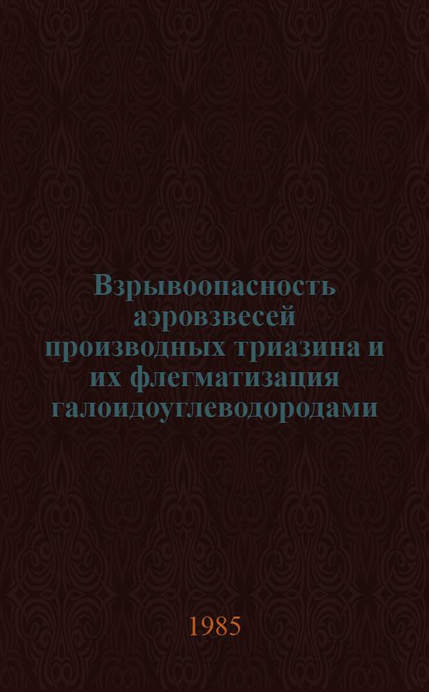 Взрывоопасность аэровзвесей производных триазина и их флегматизация галоидоуглеводородами : Автореф. дис. на соиск. учен. степ. канд. техн. наук : (05.26.01)