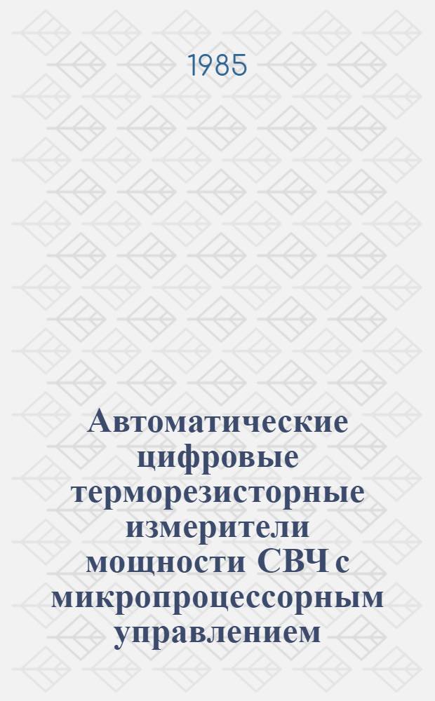Автоматические цифровые терморезисторные измерители мощности СВЧ с микропроцессорным управлением : Автореф. дис. на соиск. учен. степ. к. т. н