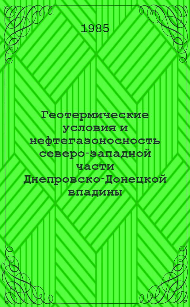 Геотермические условия и нефтегазоносность северо-западной части Днепровско-Донецкой впадины : Автореф. дис. на соиск. учен. степ. канд. геол.-минерал. наук : (04.00.17)