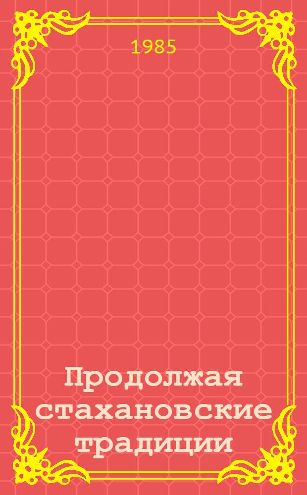 Продолжая стахановские традиции : Из опыта работы передовых горняц. коллективов области по достойной встрече XXVII съезда КПСС и 50-летия стахановского движения