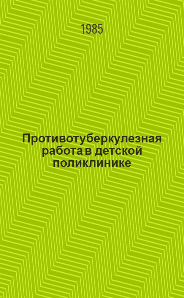 Противотуберкулезная работа в детской поликлинике : (Метод. рекомендации)