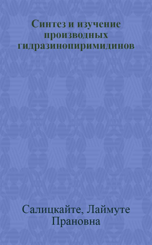 Синтез и изучение производных гидразинопиримидинов : Автореф. дис. на соиск. уче. степ. канд. хим. наук : (02.00.03)