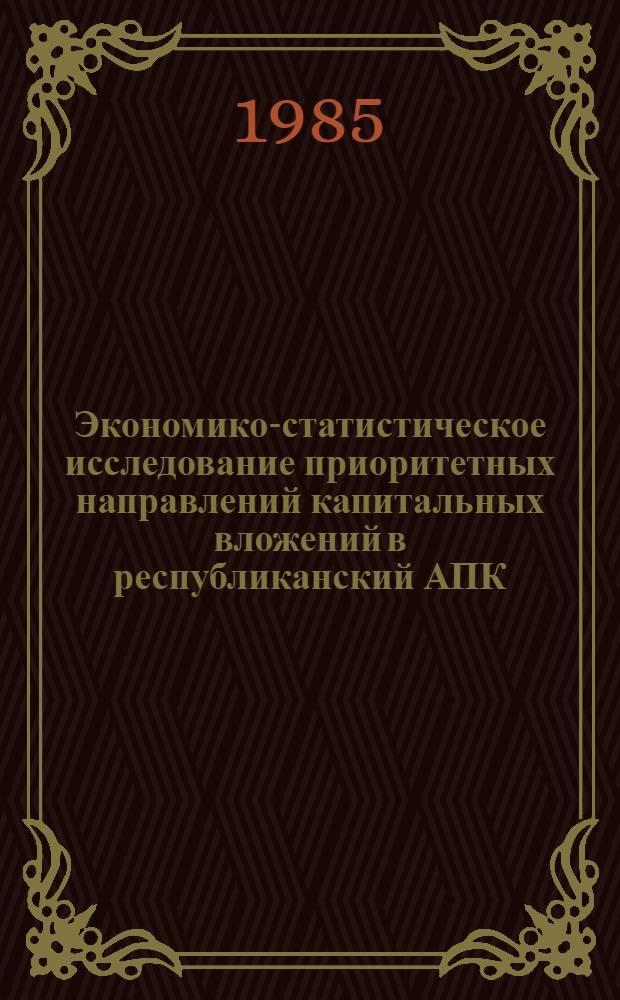 Экономико-статистическое исследование приоритетных направлений капитальных вложений в республиканский АПК : (На прим. АрмССР) : Автореф. дис. на соиск. учен. степ. к. э. н