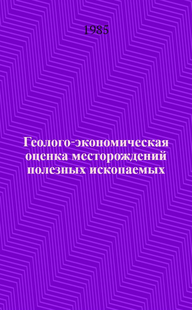 Геолого-экономическая оценка месторождений полезных ископаемых : Учеб. пособие