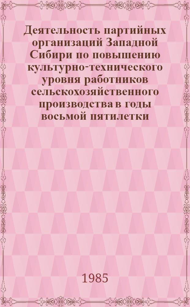 Деятельность партийных организаций Западной Сибири по повышению культурно-технического уровня работников сельскохозяйственного производства в годы восьмой пятилетки (1966-1970 гг.) : Автореф. дис. на соиск. учен. степ. к. ист. н