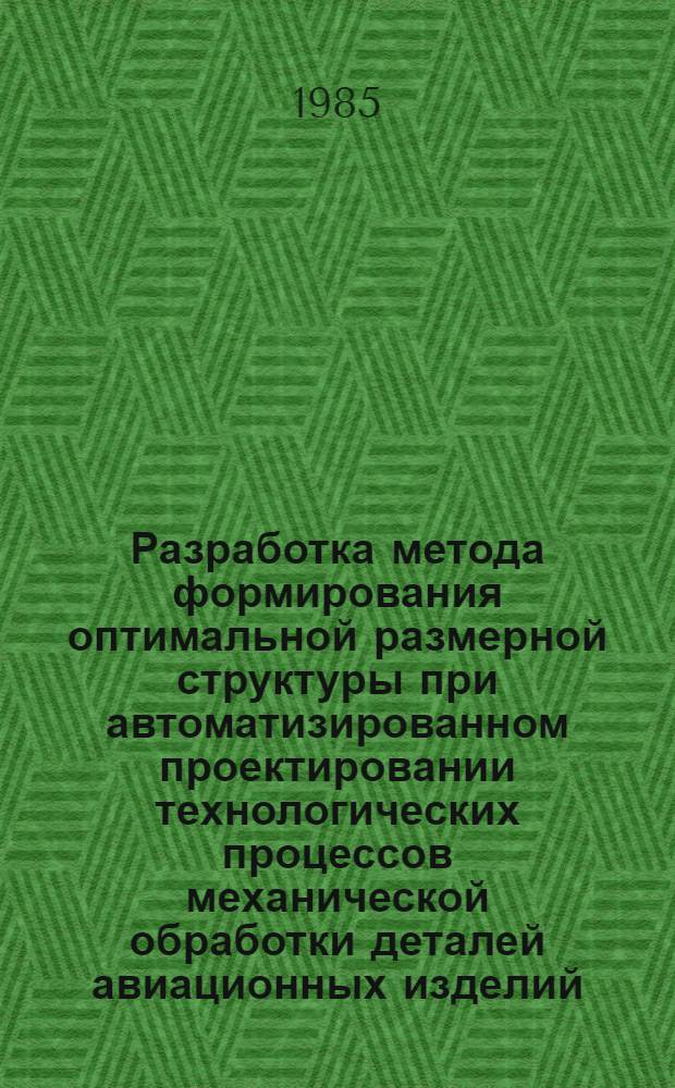 Разработка метода формирования оптимальной размерной структуры при автоматизированном проектировании технологических процессов механической обработки деталей авиационных изделий : Автореф. дис. на соиск. учен. степ. к. т. н