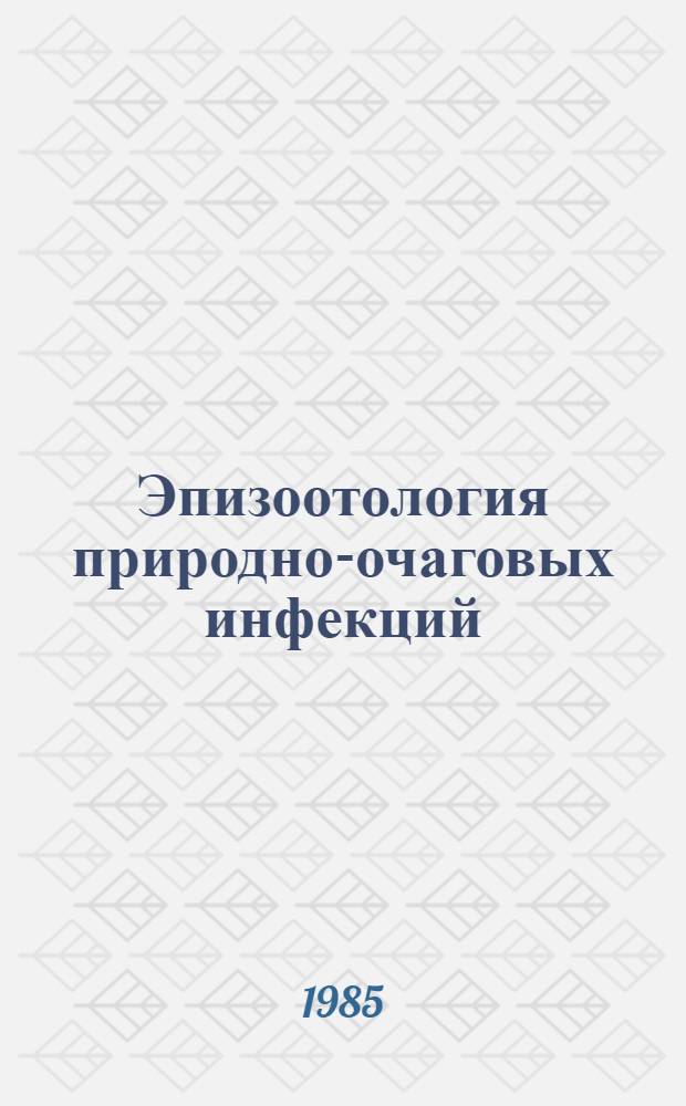 Эпизоотология природно-очаговых инфекций : Тр. противочум. учреждений СССР