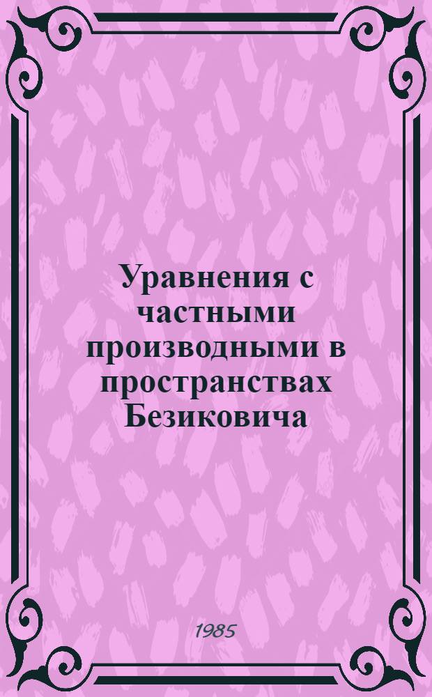 Уравнения с частными производными в пространствах Безиковича : Автореф. дис. на соиск. учен. степ. канд. физ.-мат. наук : (01.01.02)