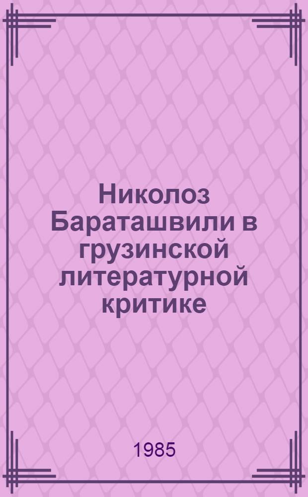 Николоз Бараташвили в грузинской литературной критике (дореволюционный период) : Автореф. дис. на соиск. учен. степ. к. филол. н