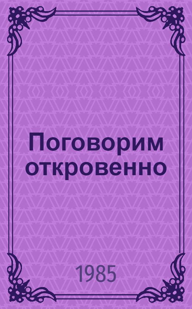 Поговорим откровенно : (Вопр. полового воспитания)