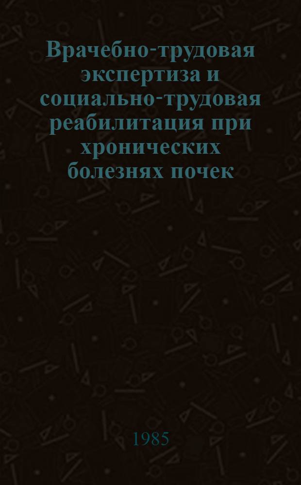 Врачебно-трудовая экспертиза и социально-трудовая реабилитация при хронических болезнях почек : Автореф. дис. на соиск. учен. степ. д-ра мед. наук : (14.00.05)