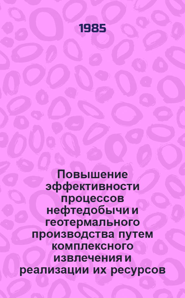 Повышение эффективности процессов нефтедобычи и геотермального производства путем комплексного извлечения и реализации их ресурсов : Автореф. дис. на соиск. учен. степ. к. т. н