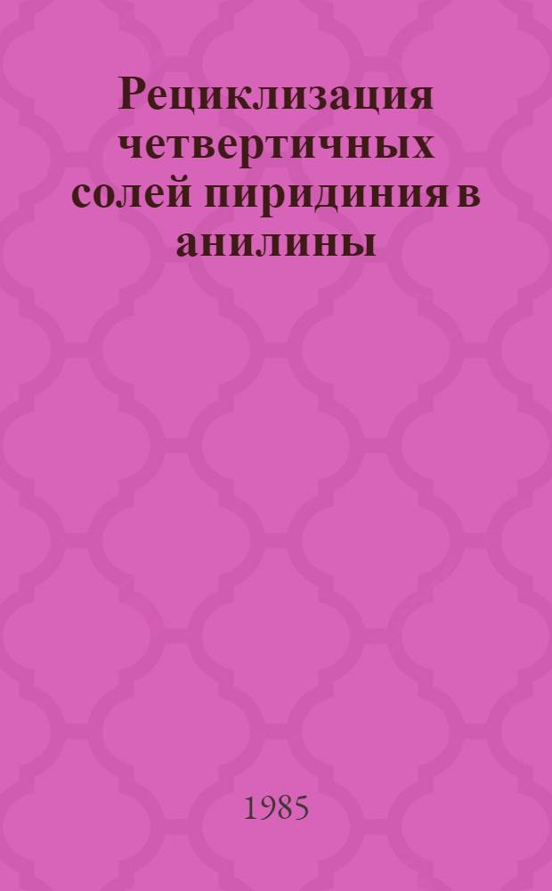 Рециклизация четвертичных солей пиридиния в анилины : Автореф. дис. на соиск. учен. степ. канд. хим. наук : (02.00.03)