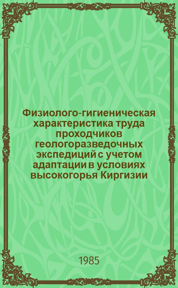 Физиолого-гигиеническая характеристика труда проходчиков геологоразведочных экспедиций с учетом адаптации в условиях высокогорья Киргизии : Автореф. дис. на соиск. учен. степ. к. м. н