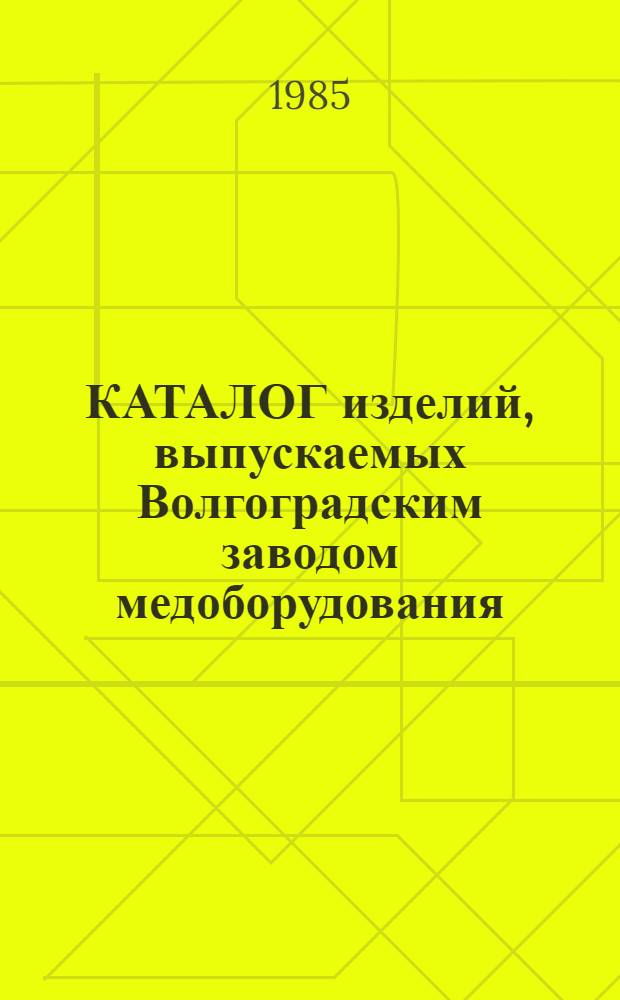 КАТАЛОГ изделий, выпускаемых Волгоградским заводом медоборудования